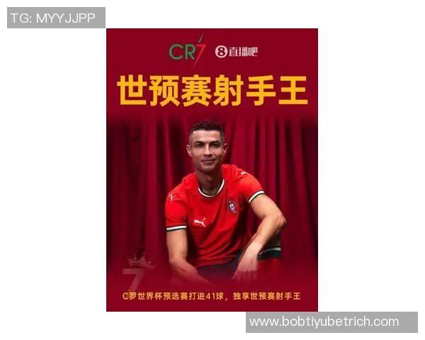 C罗荣膺世预赛射手王自豪为葡萄牙创造历史新篇章